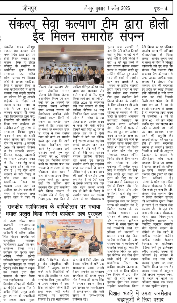 होली और ईद मिलन कार्यक्रम जनपद जौनपुर 