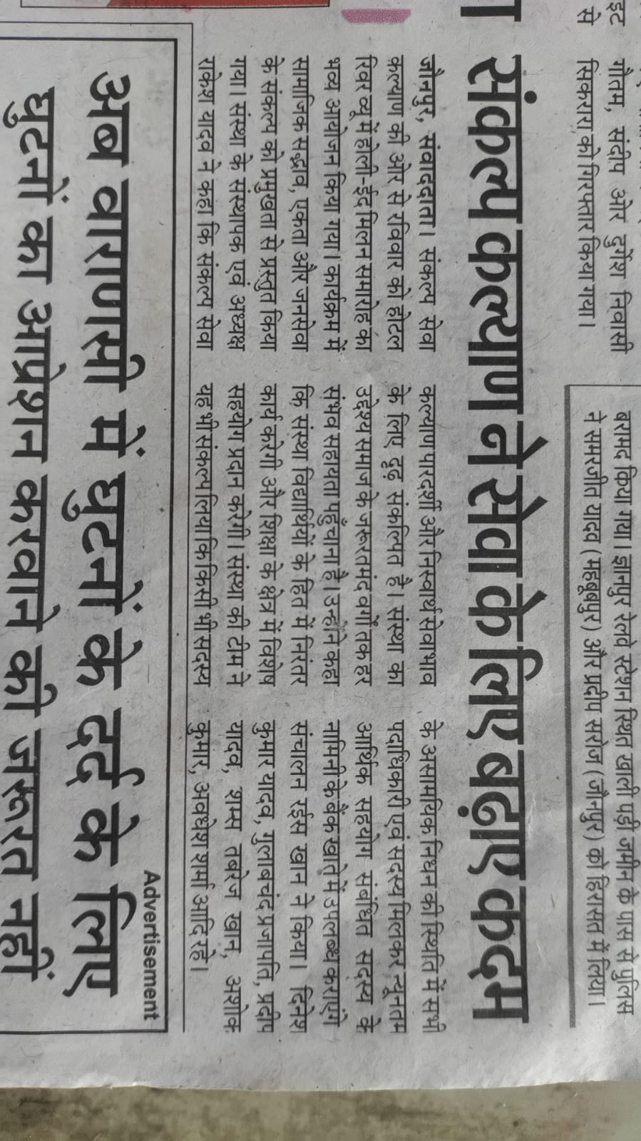 होली और ईद मिलन कार्यक्रम जनपद जौनपुर 